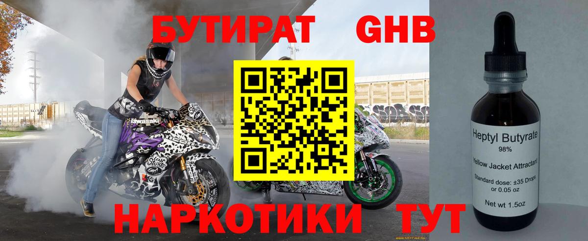 БУТИРАТ Butirat  Вход с VPN  Бутират  Элиста 