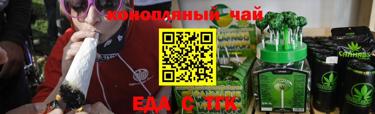 Еда ТГК конопля  Вход с VPN  Элиста 