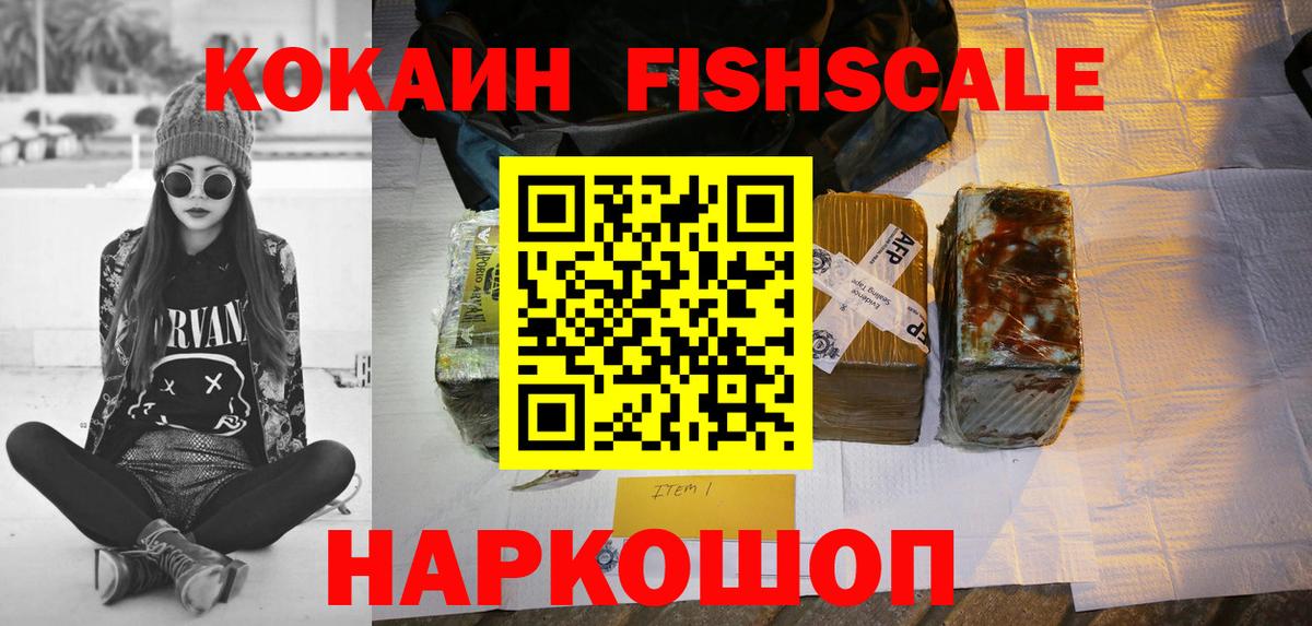 Элиста  Кокаин VHQ  Cocaine Fish Scale  Вход с VPN 