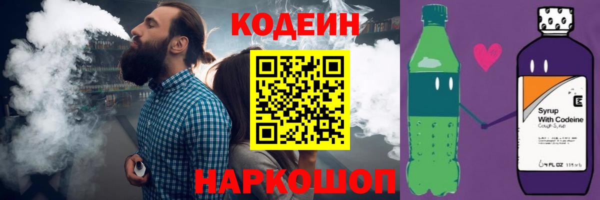 Кодеиновый сироп Lean Purple Drank  Кодеин Purple Drank  Элиста  Вход с VPN 
