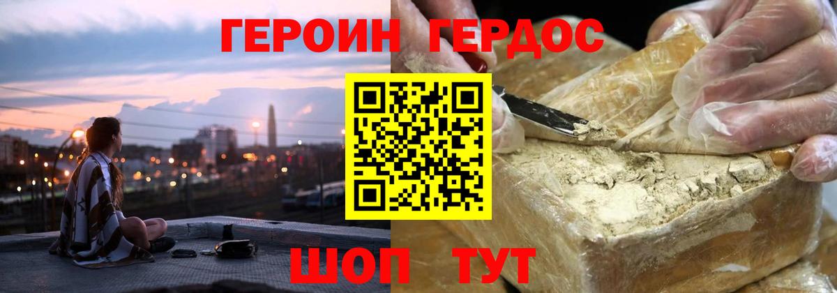ГЕРОИН Heroin  Вход с VPN  Элиста 