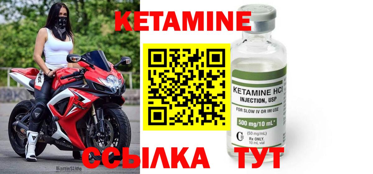 КЕТАМИН ketamine Элиста