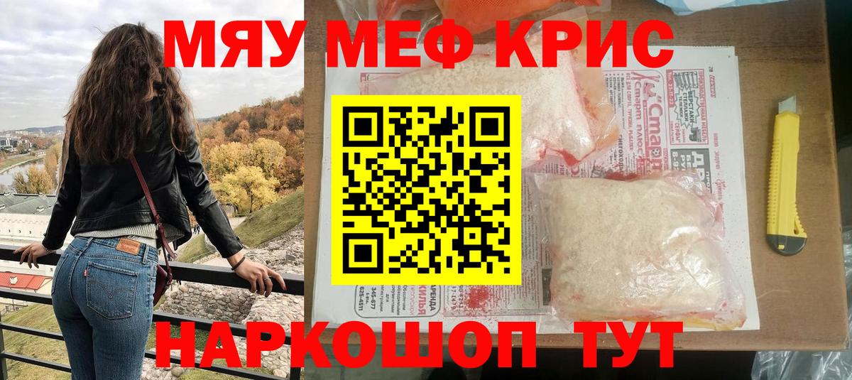 Меф мяу мяу мука Элиста