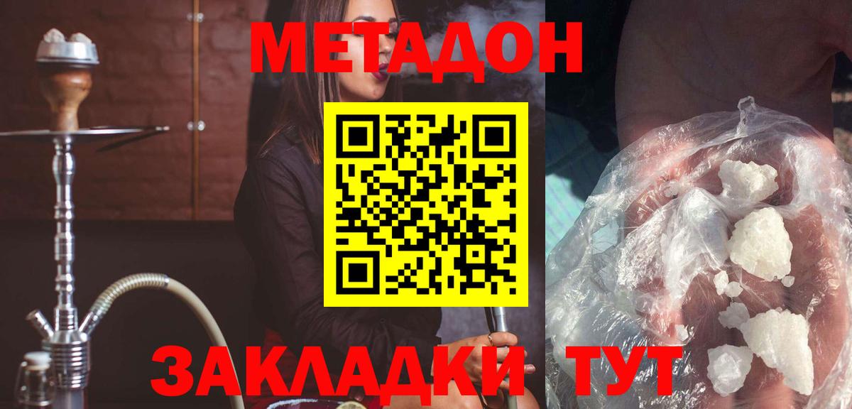 Элиста  Метадон кристалл  Вход с VPN  МЕТАДОН methadone 
